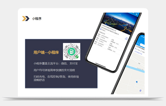 電瓶車(chē)充電樁收費(fèi)運(yùn)營(yíng)云平臺(tái)